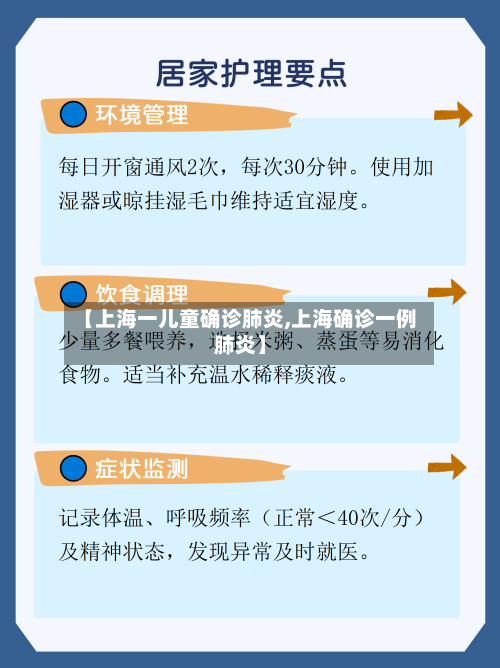 【上海一儿童确诊肺炎,上海确诊一例肺炎】-第3张图片