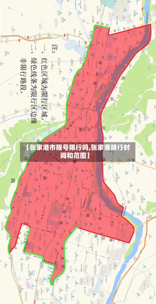 【张家港市限号限行吗,张家港限行时间和范围】-第2张图片