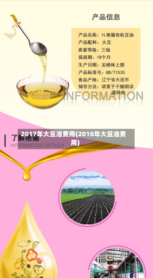 2017年大豆油费用(2018年大豆油费用)