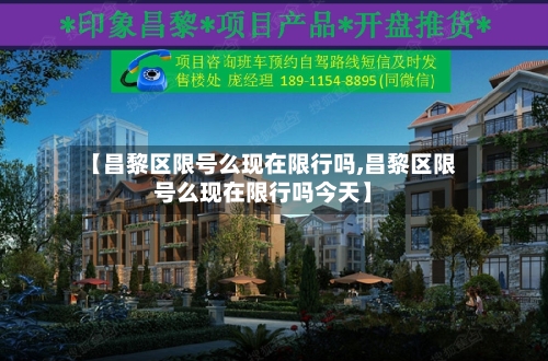 【昌黎区限号么现在限行吗,昌黎区限号么现在限行吗今天】