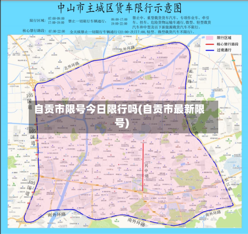 自贡市限号今日限行吗(自贡市最新限号)