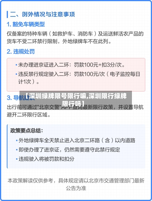 【深圳绿牌限号限行嘛,深圳限行绿牌限行吗】-第2张图片
