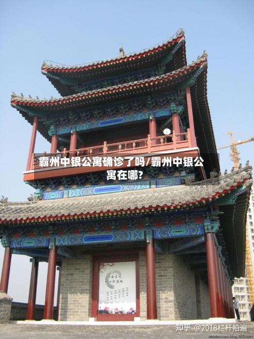 霸州中银公寓确诊了吗/霸州中银公寓在哪?
