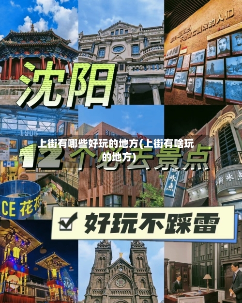 上街有哪些好玩的地方(上街有啥玩的地方)-第3张图片