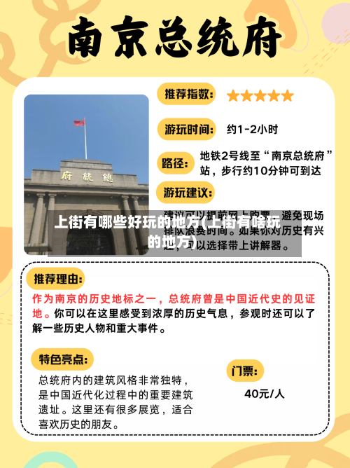 上街有哪些好玩的地方(上街有啥玩的地方)