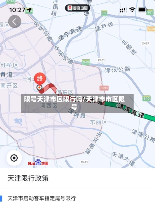 限号天津市区限行吗/天津市市区限号