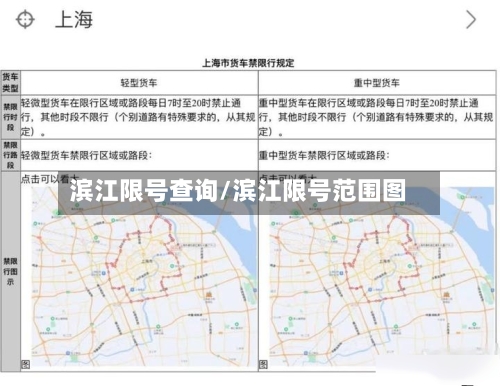 滨江限号查询/滨江限号范围图-第2张图片
