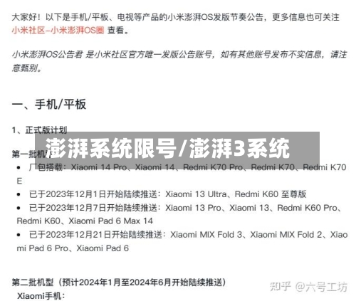 澎湃系统限号/澎湃3系统