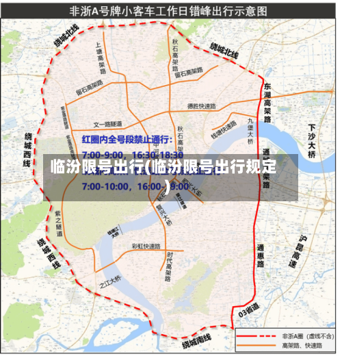 临汾限号出行(临汾限号出行规定)-第2张图片