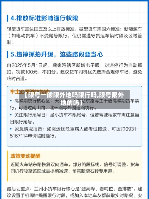 【限号一般限外地吗限行吗,限号限外地的吗】-第2张图片