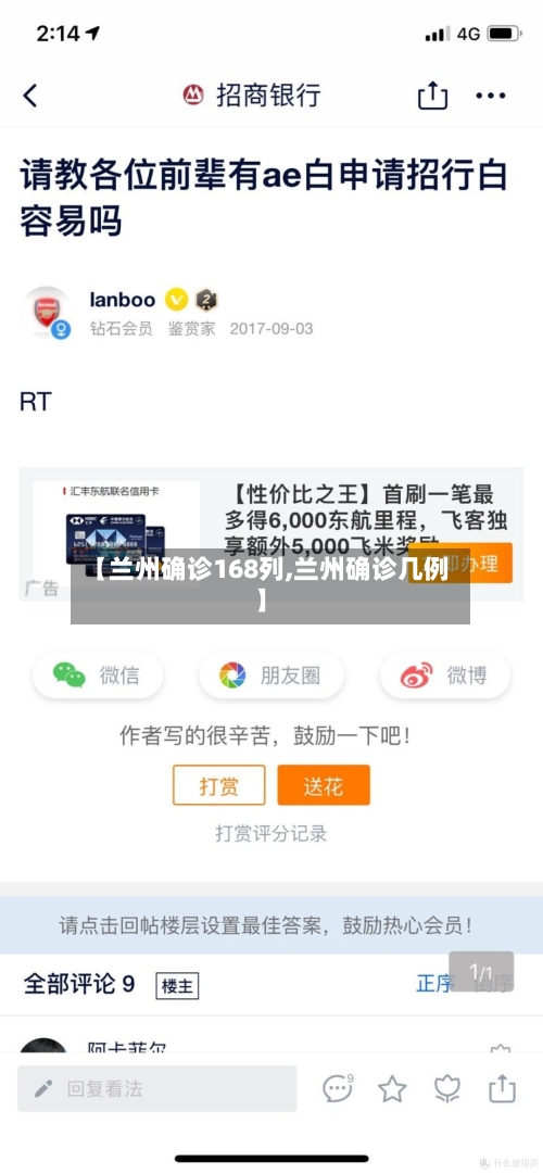 【兰州确诊168列,兰州确诊几例】