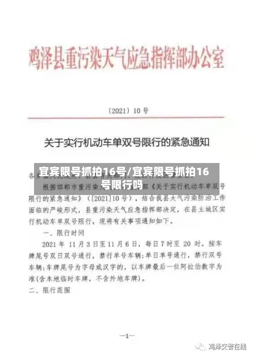 宜宾限号抓拍16号/宜宾限号抓拍16号限行吗-第2张图片