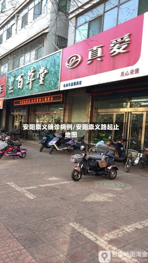 安阳崇义确诊病例/安阳崇义路起止地图-第2张图片