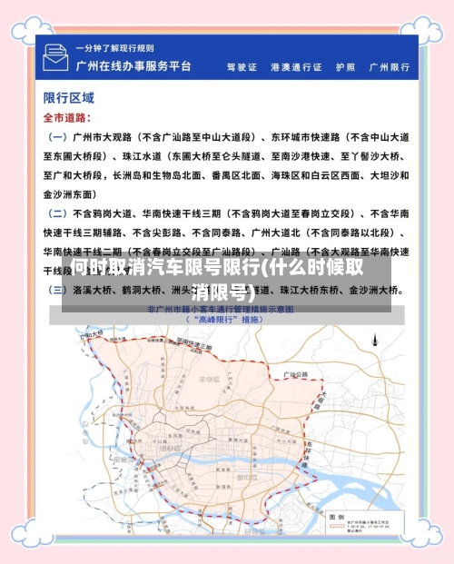 何时取消汽车限号限行(什么时候取消限号)-第3张图片