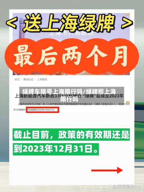 绿牌车限号上海限行吗/绿牌照上海限行吗