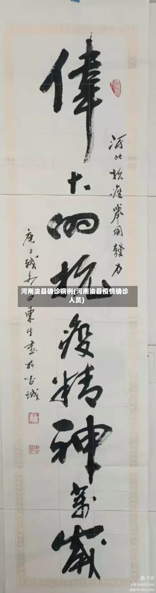 河南浚县确诊病例(河南浚县疫情确诊人员)-第2张图片