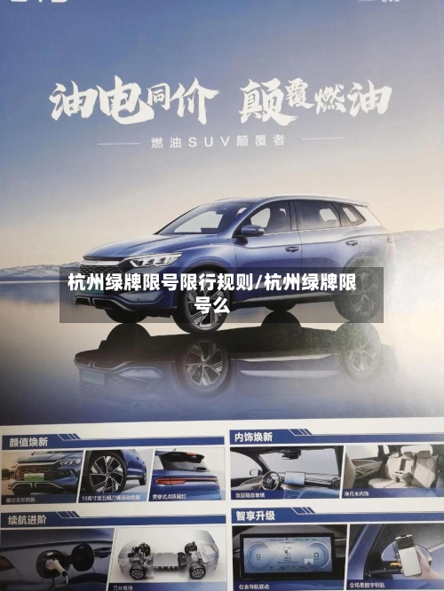 杭州绿牌限号限行规则/杭州绿牌限号么-第2张图片