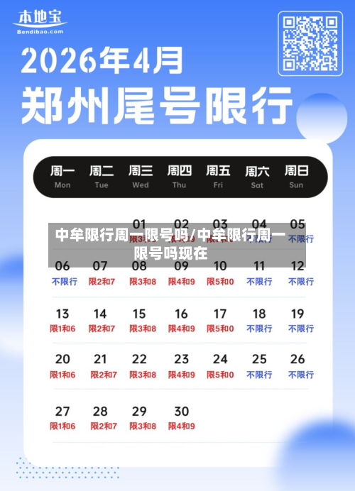 中牟限行周一限号吗/中牟限行周一限号吗现在