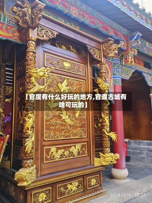 【官度有什么好玩的地方,官渡古城有啥可玩的】-第2张图片