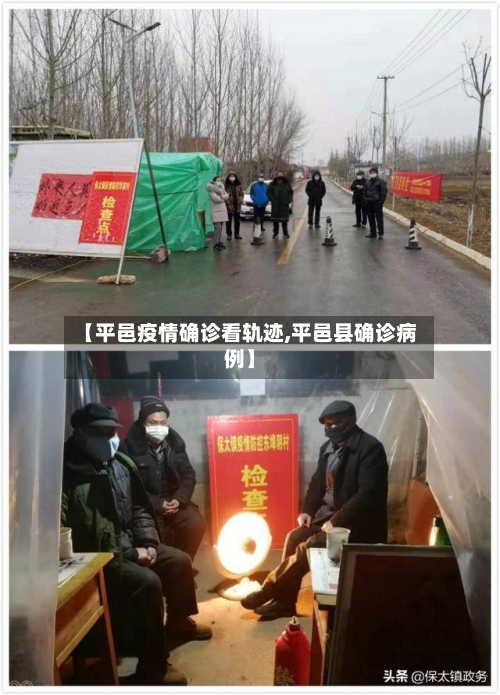 【平邑疫情确诊看轨迹,平邑县确诊病例】