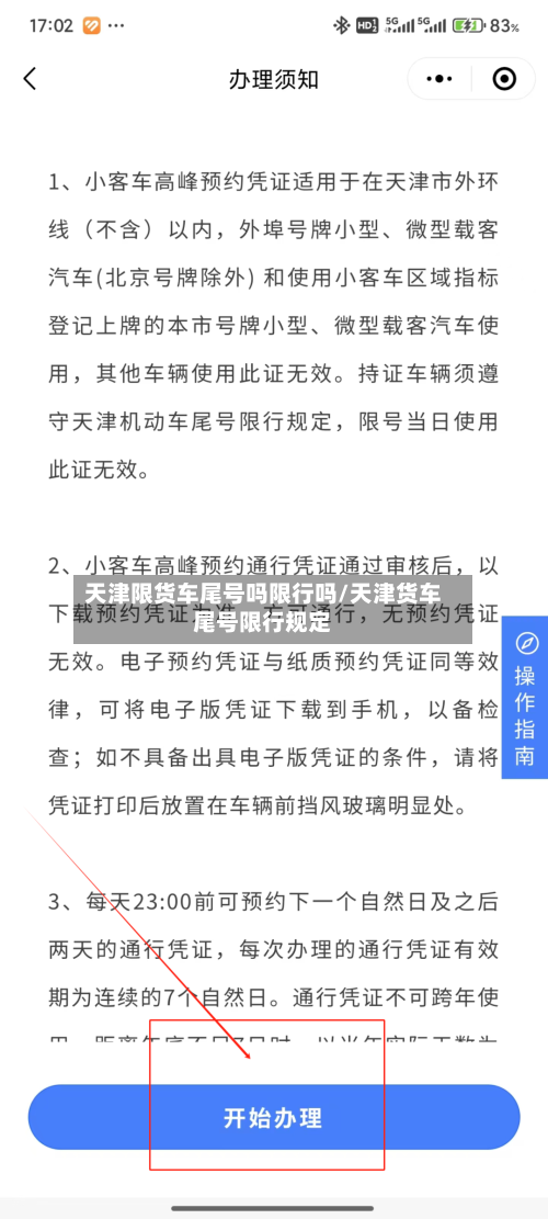 天津限货车尾号吗限行吗/天津货车尾号限行规定-第2张图片