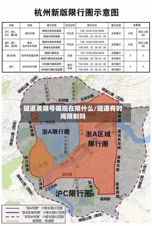 隧道要限号嘛现在限什么/隧道有时间限制吗-第3张图片