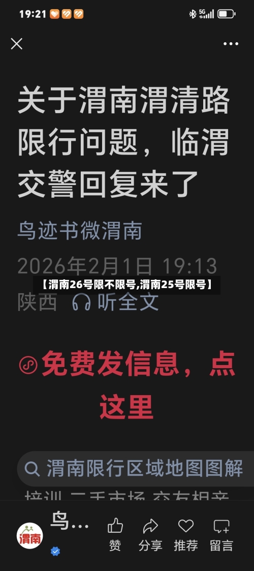 【渭南26号限不限号,渭南25号限号】-第2张图片