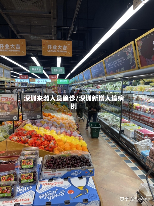 深圳来潍人员确诊/深圳新增入境病例