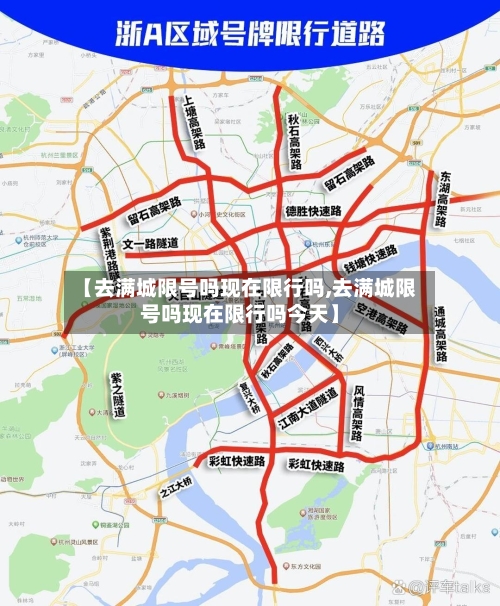 【去满城限号吗现在限行吗,去满城限号吗现在限行吗今天】-第3张图片