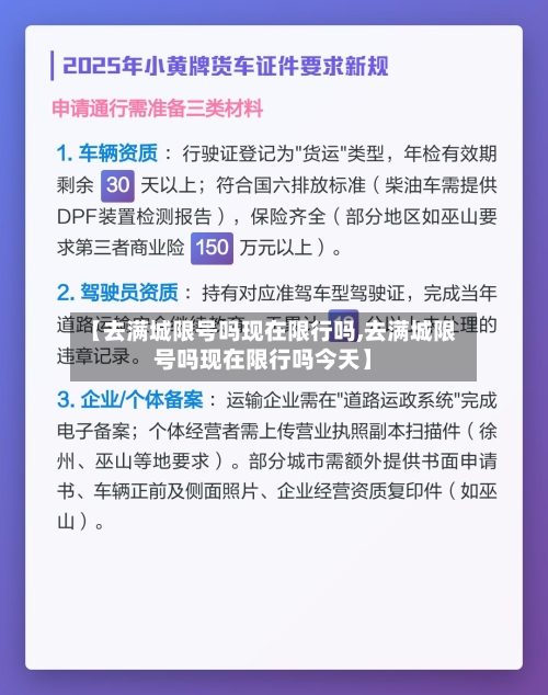 【去满城限号吗现在限行吗,去满城限号吗现在限行吗今天】-第2张图片