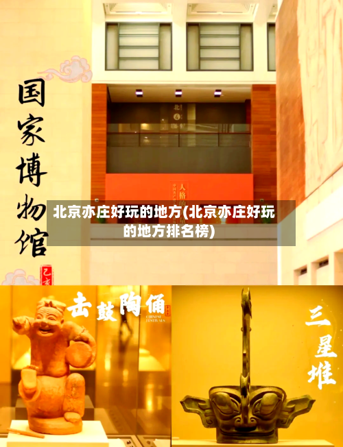 北京亦庄好玩的地方(北京亦庄好玩的地方排名榜)-第2张图片