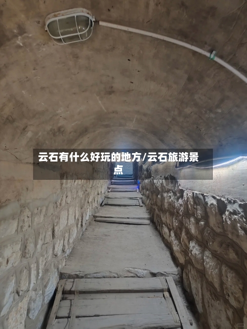 云石有什么好玩的地方/云石旅游景点