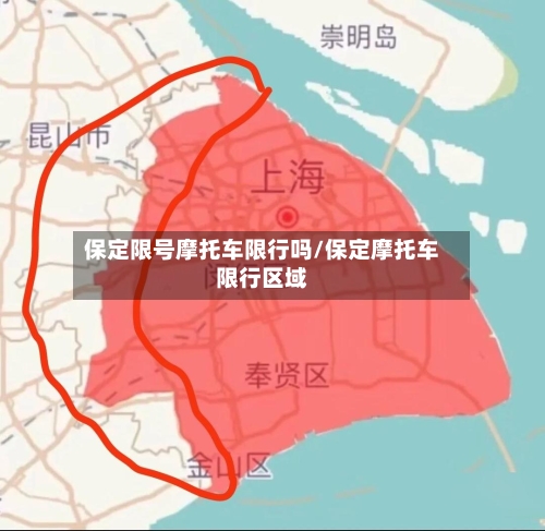 保定限号摩托车限行吗/保定摩托车限行区域