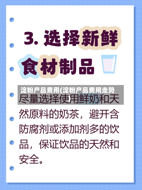淀粉产品费用(淀粉产品费用走势)