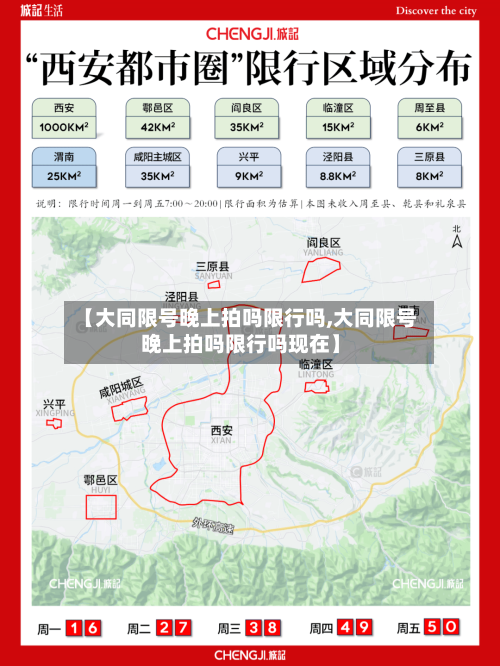 【大同限号晚上拍吗限行吗,大同限号晚上拍吗限行吗现在】-第2张图片