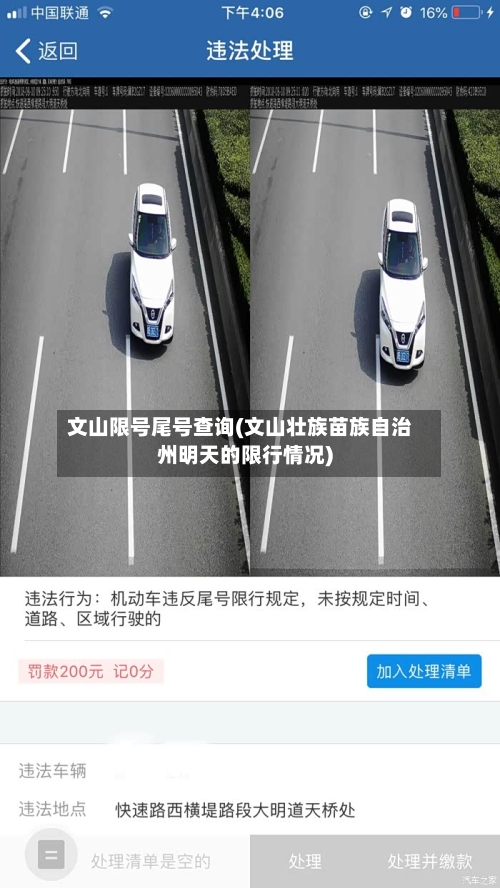 文山限号尾号查询(文山壮族苗族自治州明天的限行情况)