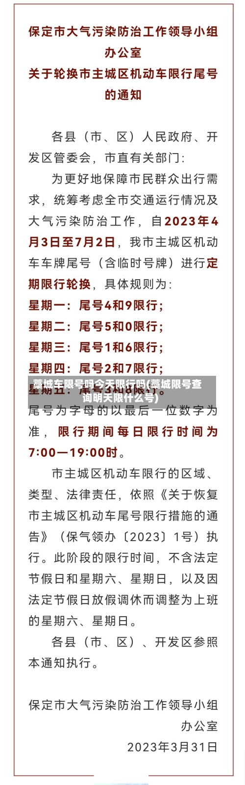 藁城车限号吗今天限行吗(藁城限号查询明天限什么号)-第2张图片