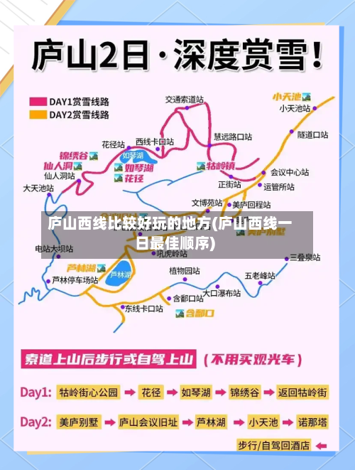 庐山西线比较好玩的地方(庐山西线一日最佳顺序)