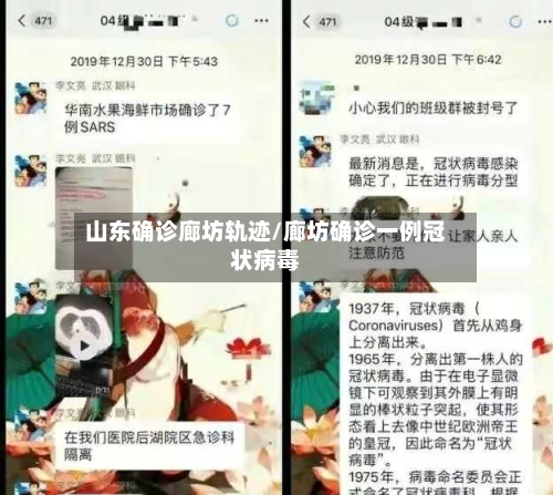 山东确诊廊坊轨迹/廊坊确诊一例冠状病毒-第2张图片