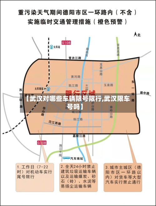 【武汉对哪些车辆限号限行,武汉限车号吗】-第2张图片