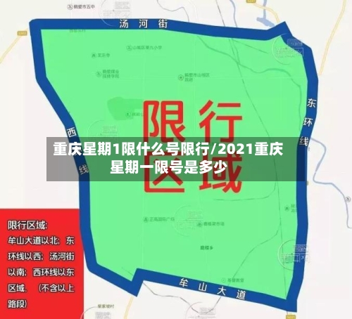 重庆星期1限什么号限行/2021重庆星期一限号是多少