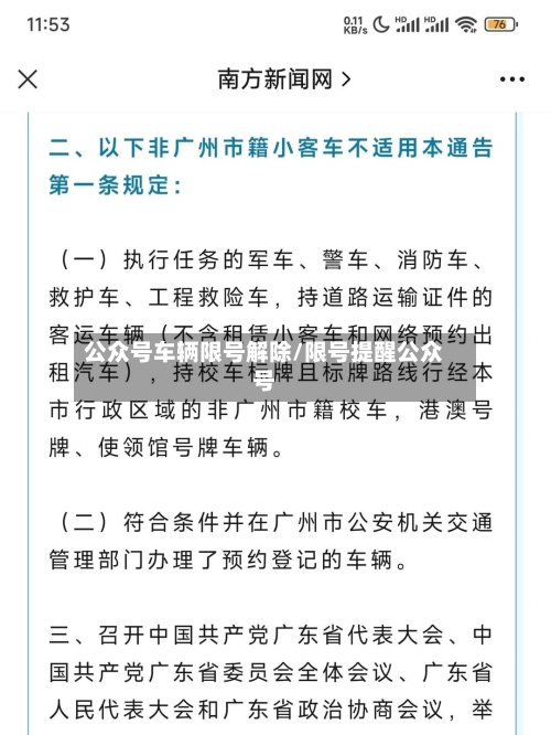 公众号车辆限号解除/限号提醒公众号-第3张图片