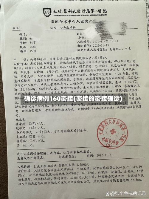 确诊病例160密接(密接的密接确诊)-第3张图片