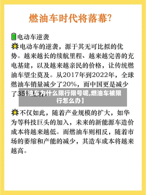 【油车为什么限行限号呢,燃油车被限行怎么办】