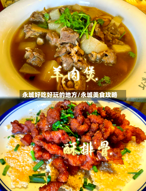 永城好吃好玩的地方/永城美食攻略-第2张图片