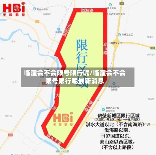 临潼会不会限号限行呢/临潼会不会限号限行呢最新消息-第2张图片