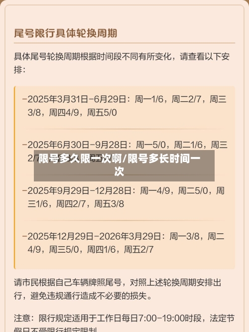 限号多久限一次啊/限号多长时间一次