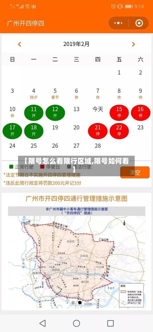 【限号怎么看限行区域,限号如何看】