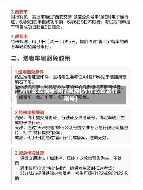 为什么要限号限行限购(为什么要实行限号)-第2张图片