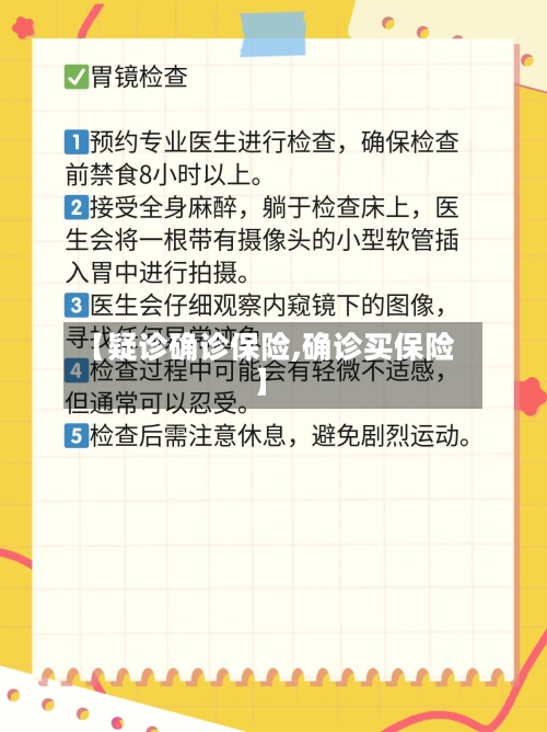 【疑诊确诊保险,确诊买保险】-第2张图片